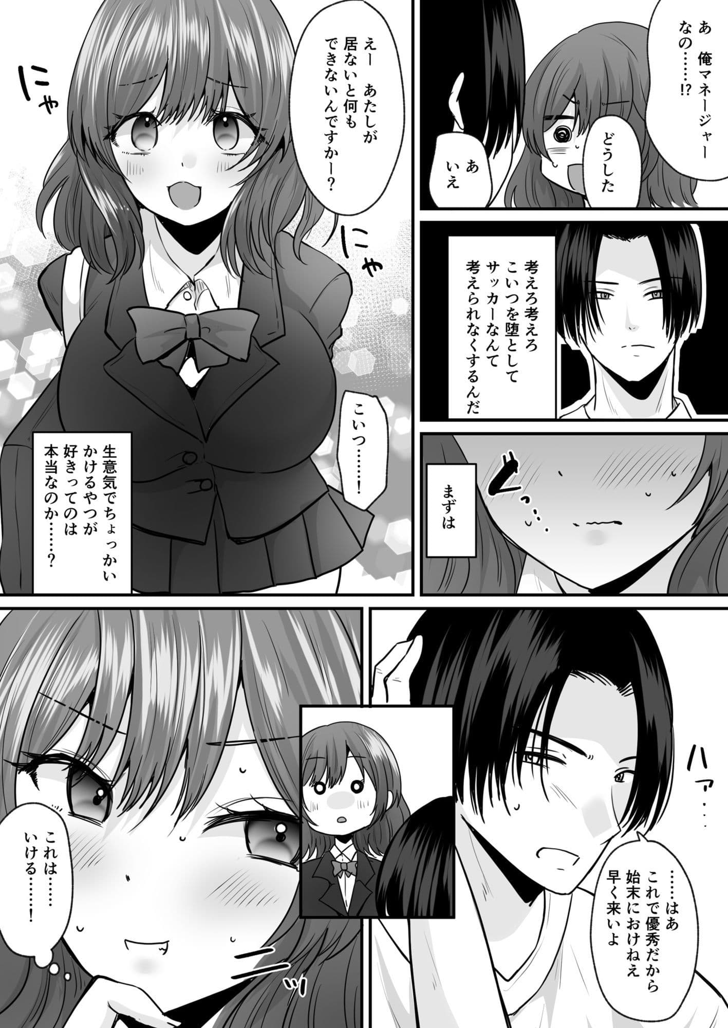 せっかく女になったから  あいつをバカにしたかった…  それだけのはずだったのに！ サンプル 6
