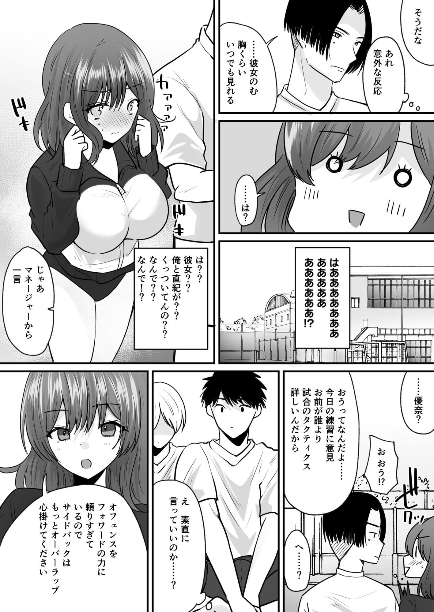 せっかく女になったから  あいつをバカにしたかった…  それだけのはずだったのに！ サンプル 8