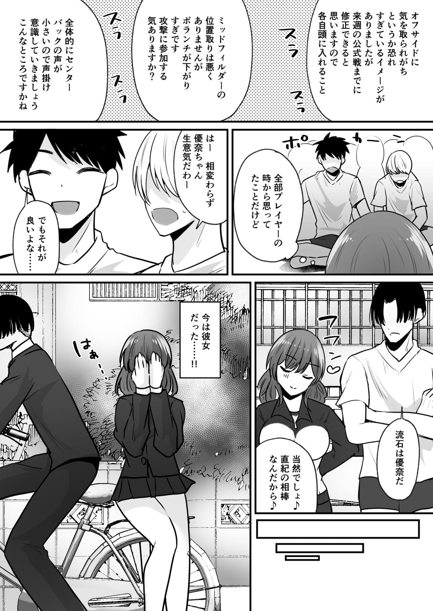 せっかく女になったから  あいつをバカにしたかった…  それだけのはずだったのに！ サンプル 9