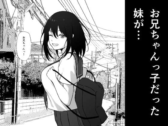 思春期で冷たくなった妹がよなよな寝ている俺に○○してる サンプル 1