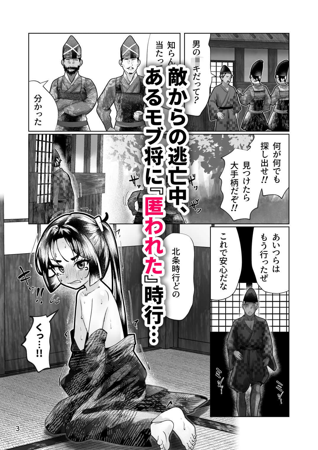 逃げられなかった若君〜離れの一間で雌稚児弄り〜 サンプル 1