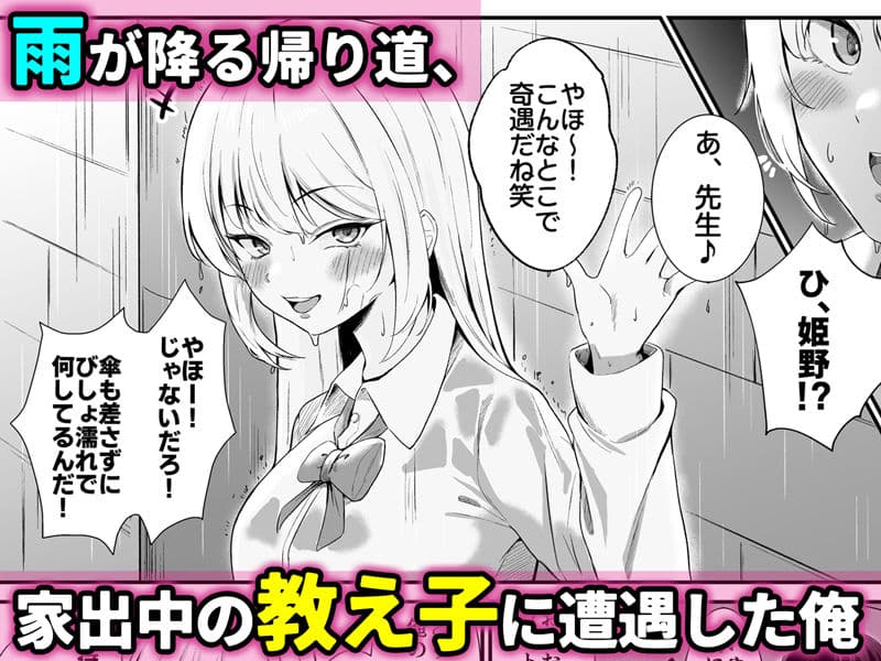 教え子ギャルがエロすぎるッ サンプル 1