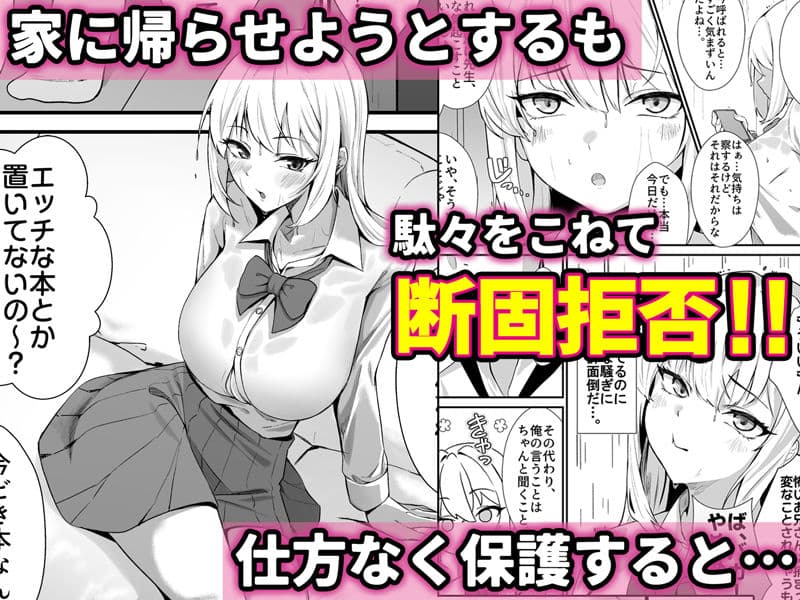 教え子ギャルがエロすぎるッ サンプル 2