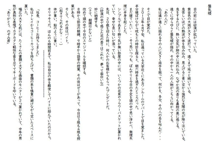 私小説N   第5夜「蜃気楼（しんきろう）」 サンプル 1