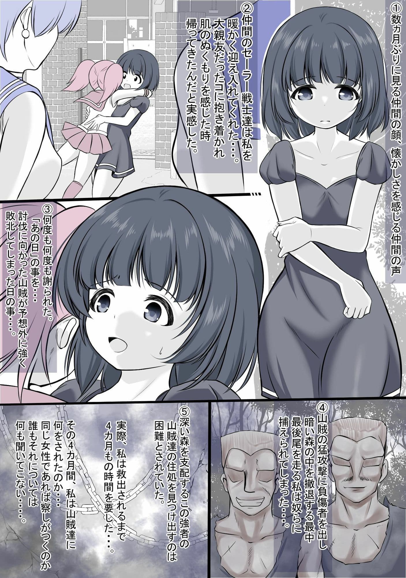 過去に捕虜になって慰み者にされていたセーラ●サタ●ン サンプル 1