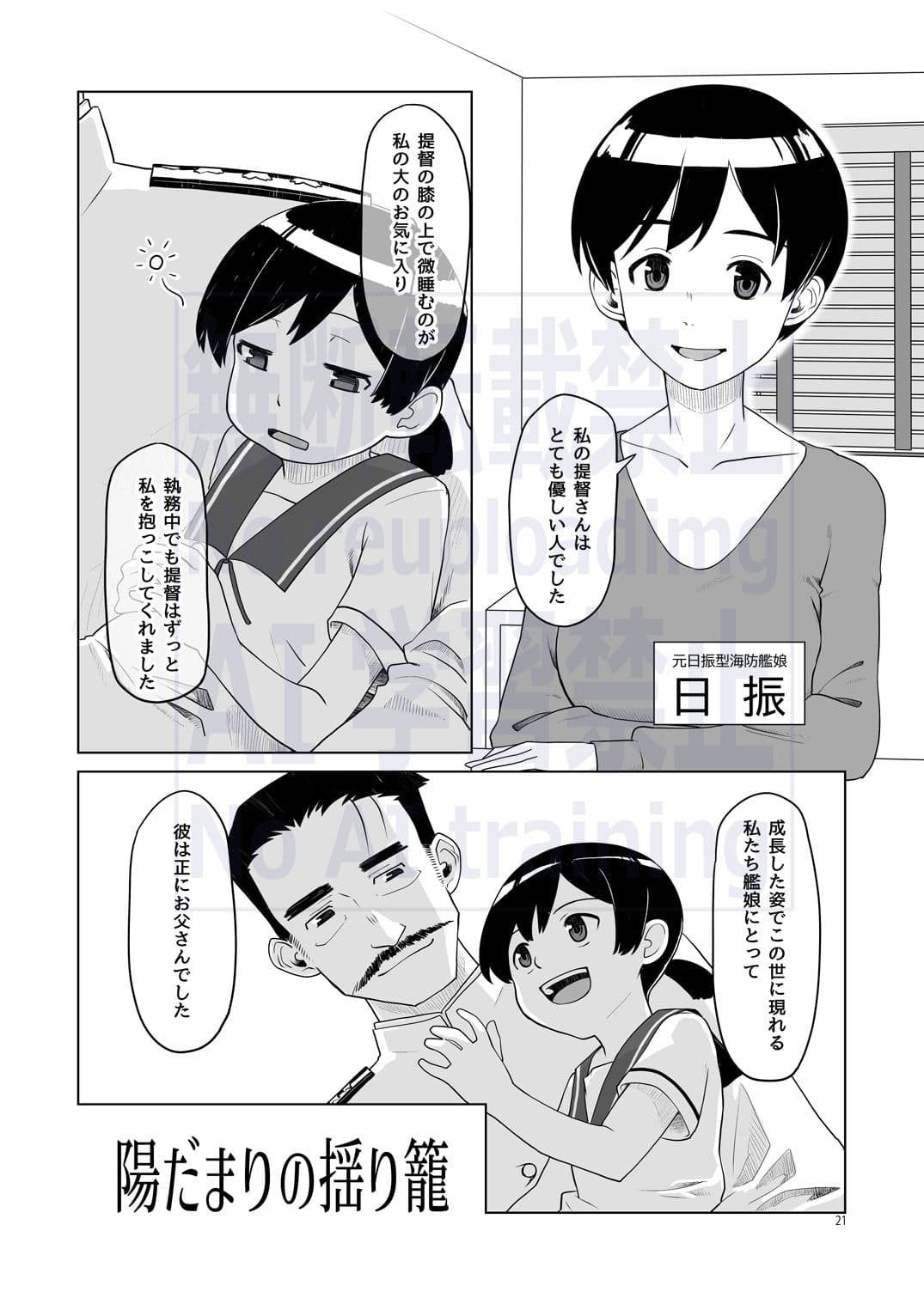 航跡 艦○回顧録 サンプル 4