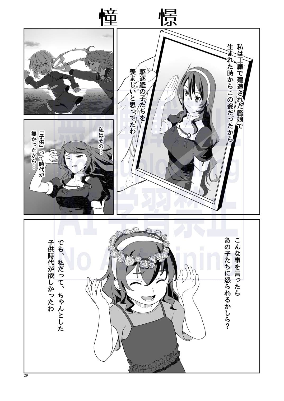 航跡 艦○回顧録 サンプル 5