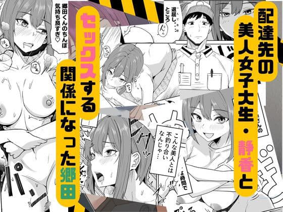 配達員の俺、美人JDのセフレだと思ってたけど彼氏に昇格してた件 サンプル 2