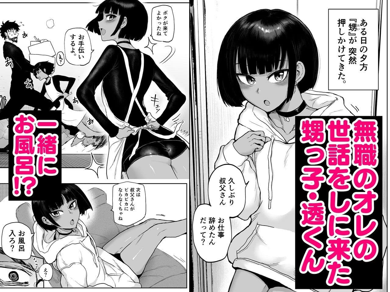甥っ子エロすぎ、人生最高 サンプル 1