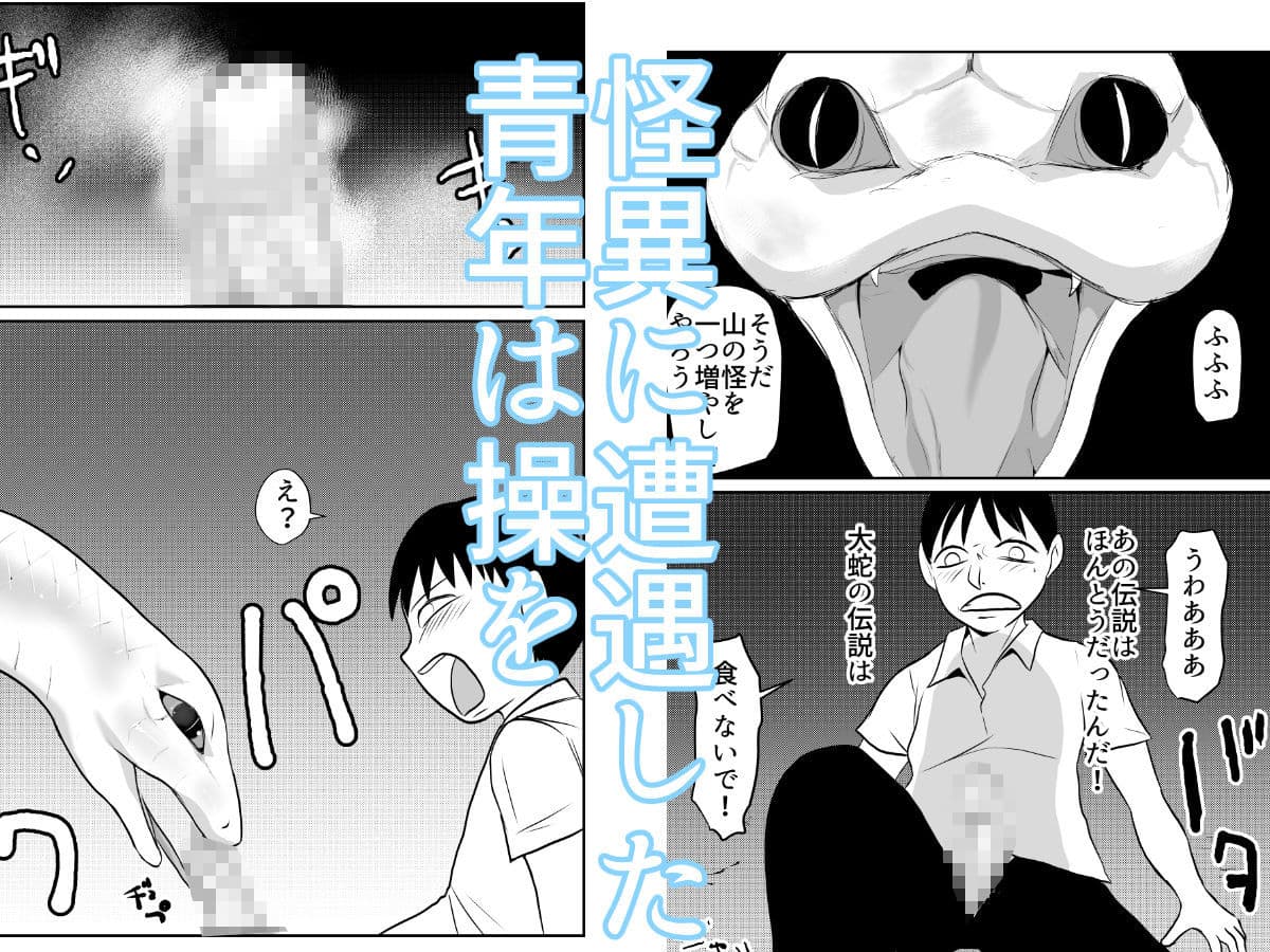 大蛇が出るという森 サンプル 2