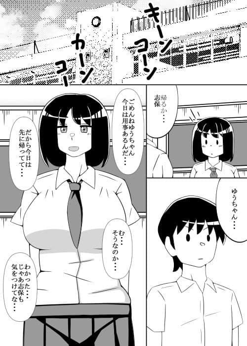 僕が知らない幼馴染の顔 サンプル 1