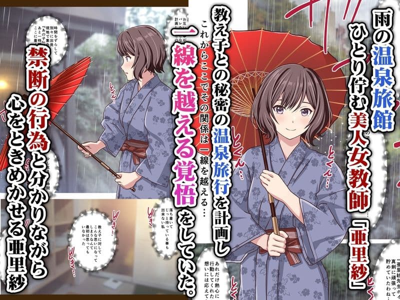 女教師『亜里紗』略奪愛の代償 ‐NTR温泉旅館外伝‐ サンプル 1