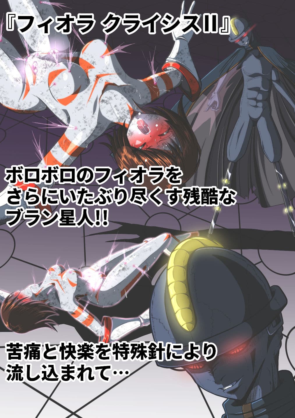 フィオラ クライシス総集編（I〜VI） サンプル 2