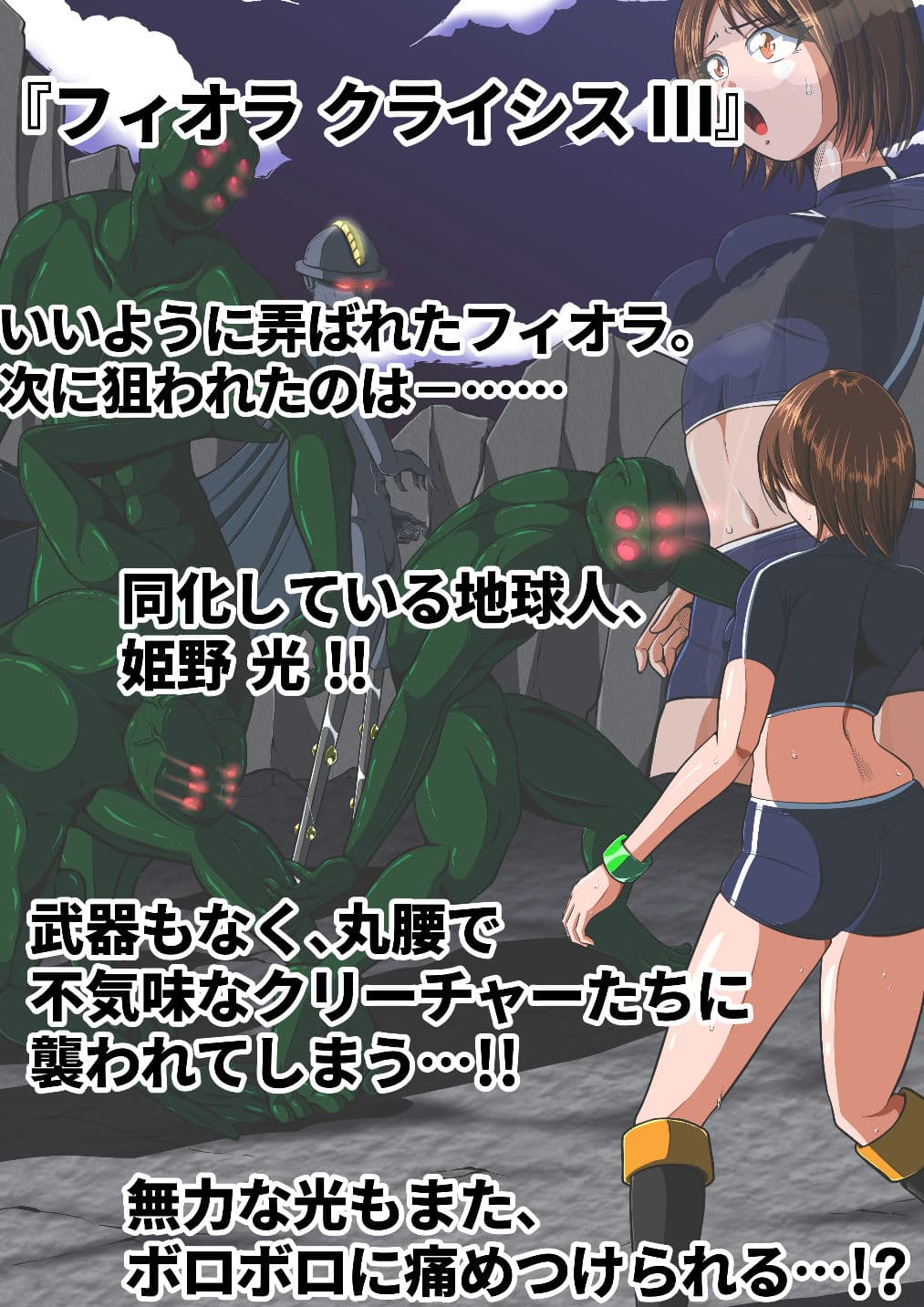 フィオラ クライシス総集編（I〜VI） サンプル 3