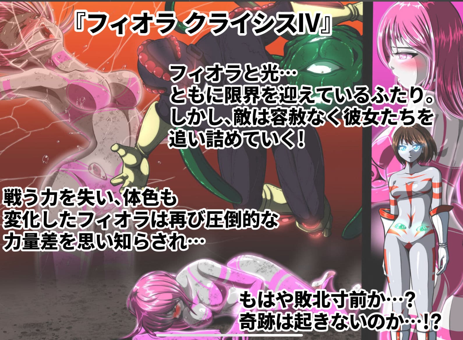フィオラ クライシス総集編（I〜VI） サンプル 4