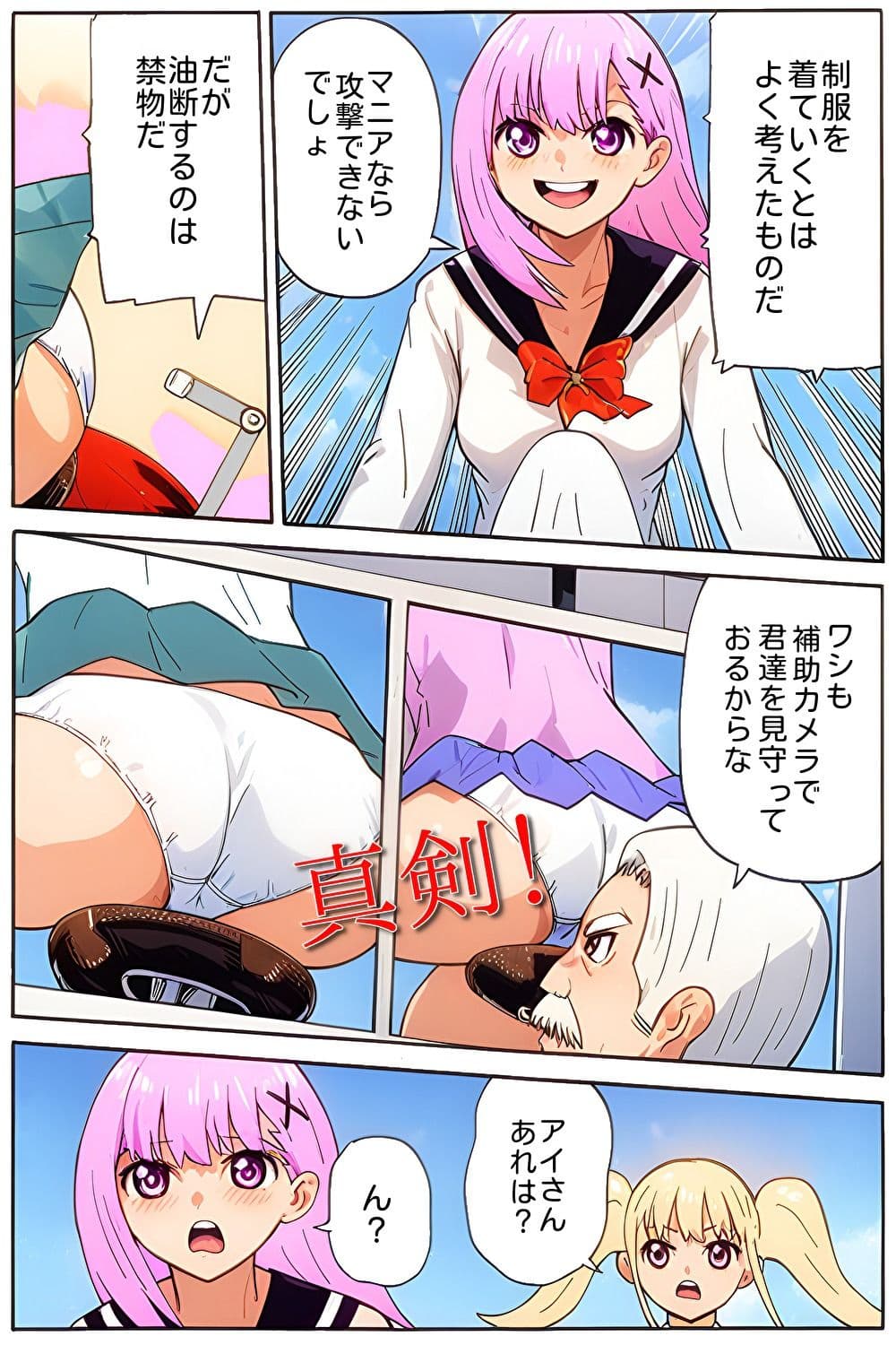 突撃娘と発明博士 サンプル 4