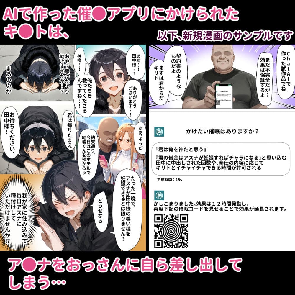 【総集編】SA●アスナ 寝取られ堕ちるヒロイン【1〜5巻】＋新規1 サンプル 2