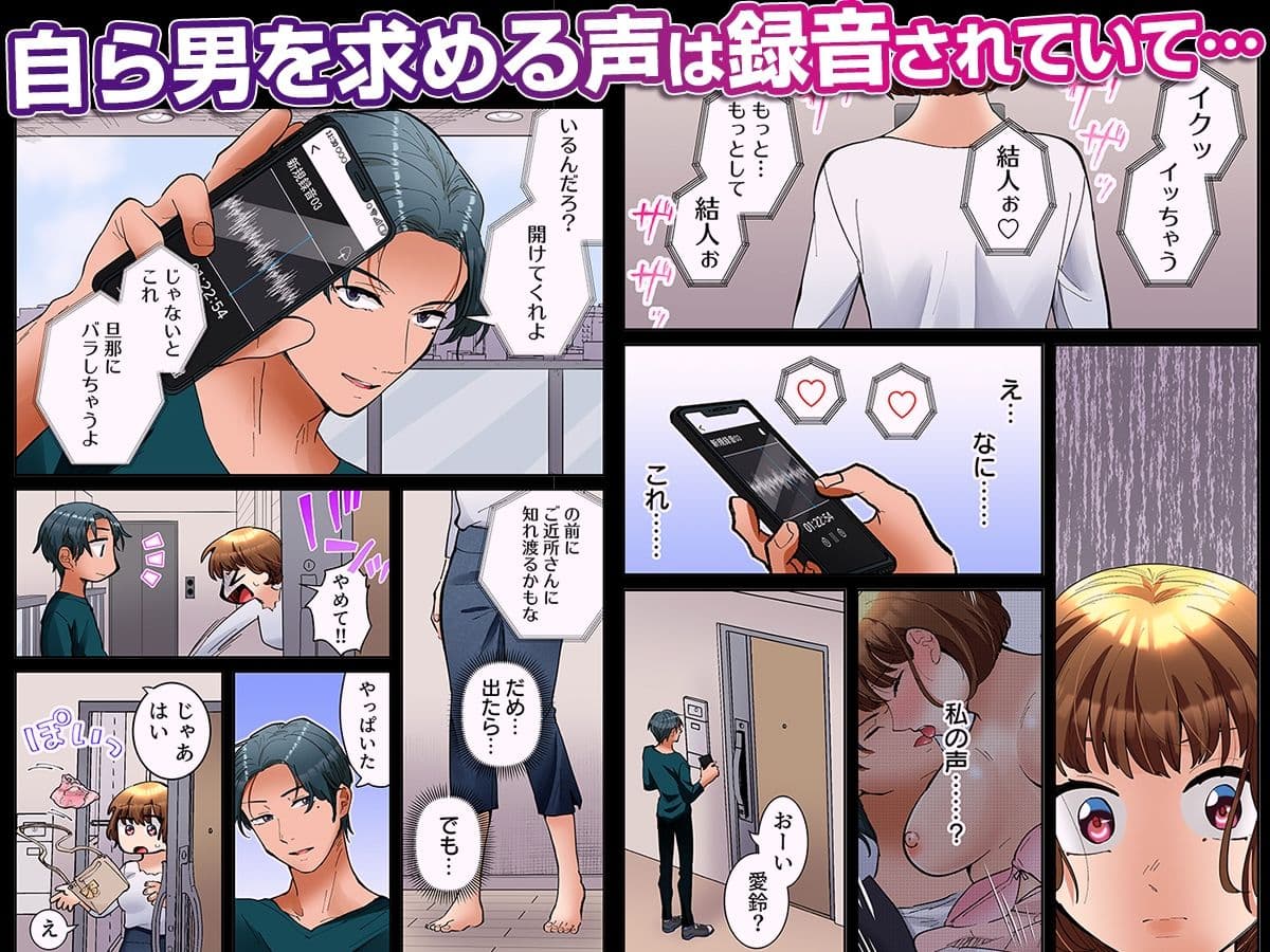 隣人はドSな元カレ〜夫を愛してるのに、疼く身体を再開発されて〜（フルカラー） 4 サンプル 2