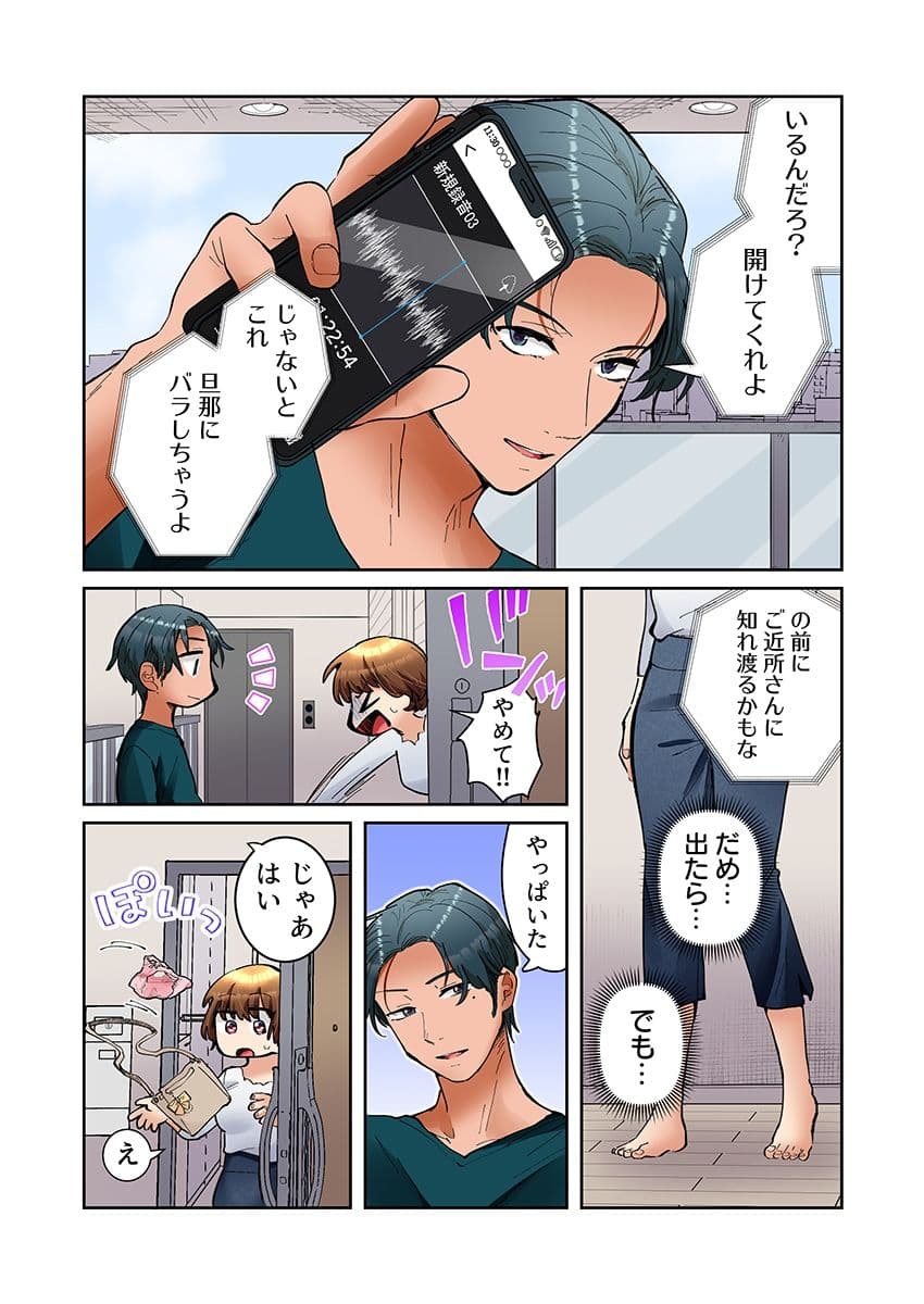 隣人はドSな元カレ〜夫を愛してるのに、疼く身体を再開発されて〜（フルカラー） 4 サンプル 5