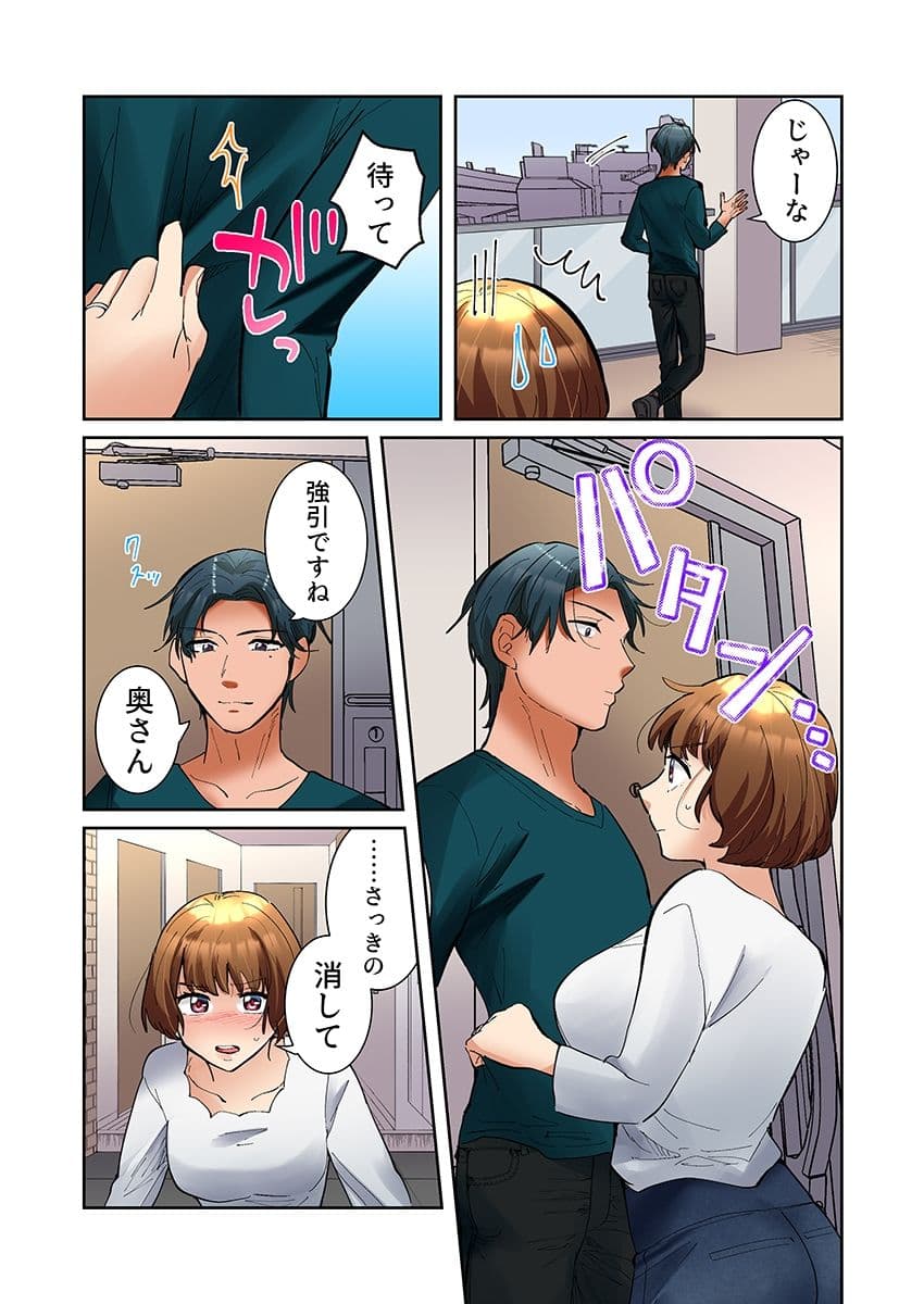 隣人はドSな元カレ〜夫を愛してるのに、疼く身体を再開発されて〜（フルカラー） 4 サンプル 6