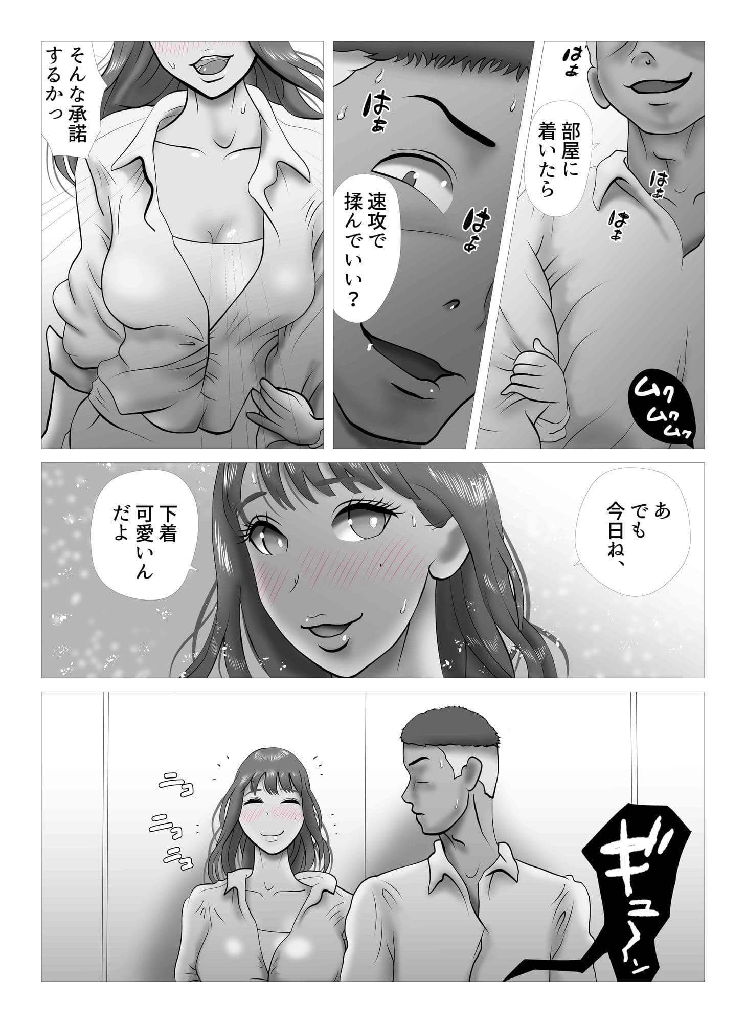 その扉をひらくまで  プロローグ3 サンプル 4