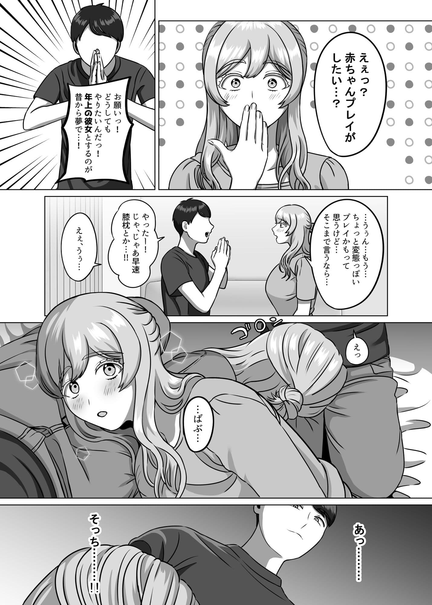 今は赤ちゃんなんだから何も分からないでしょ サンプル 2