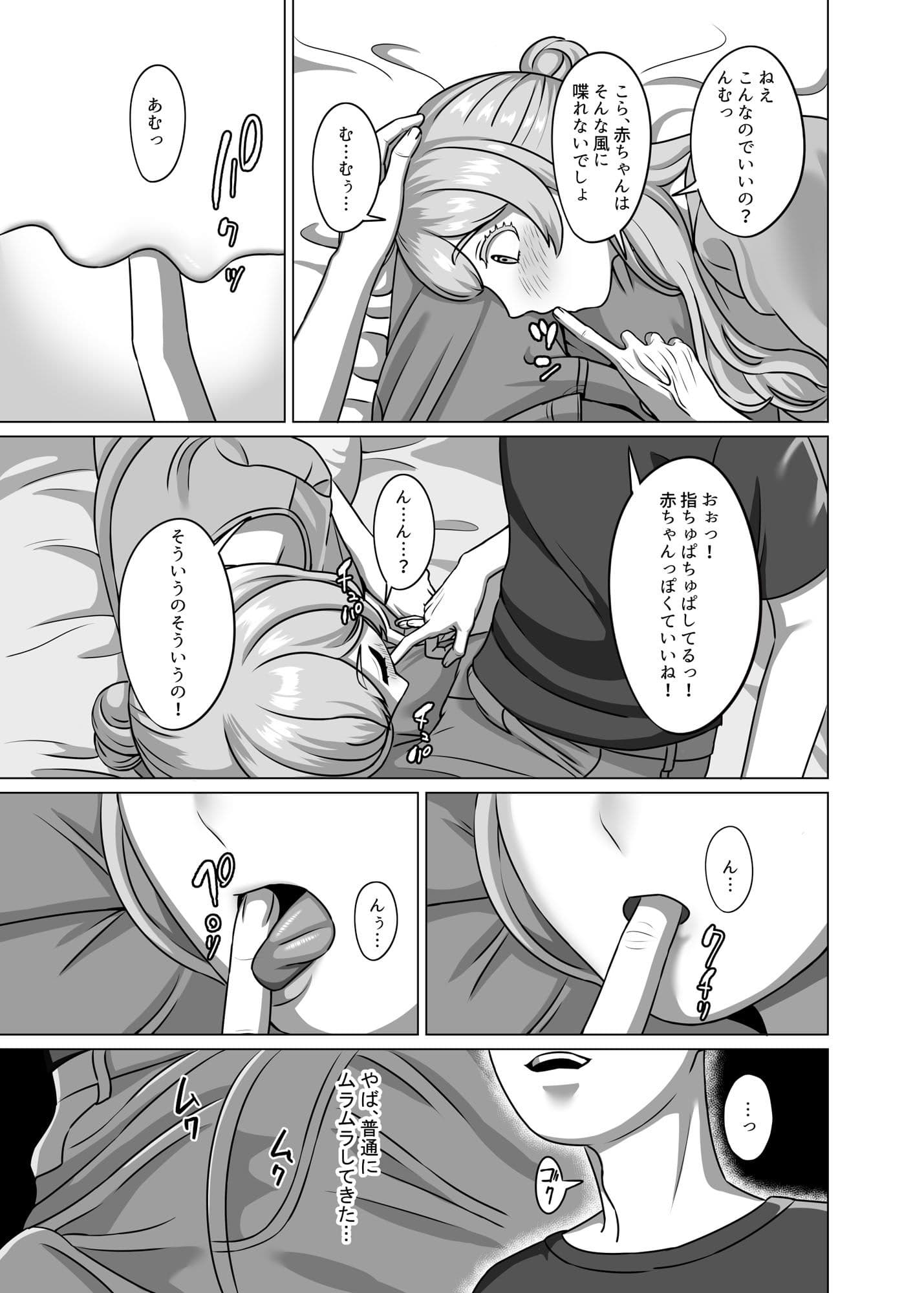 今は赤ちゃんなんだから何も分からないでしょ サンプル 4