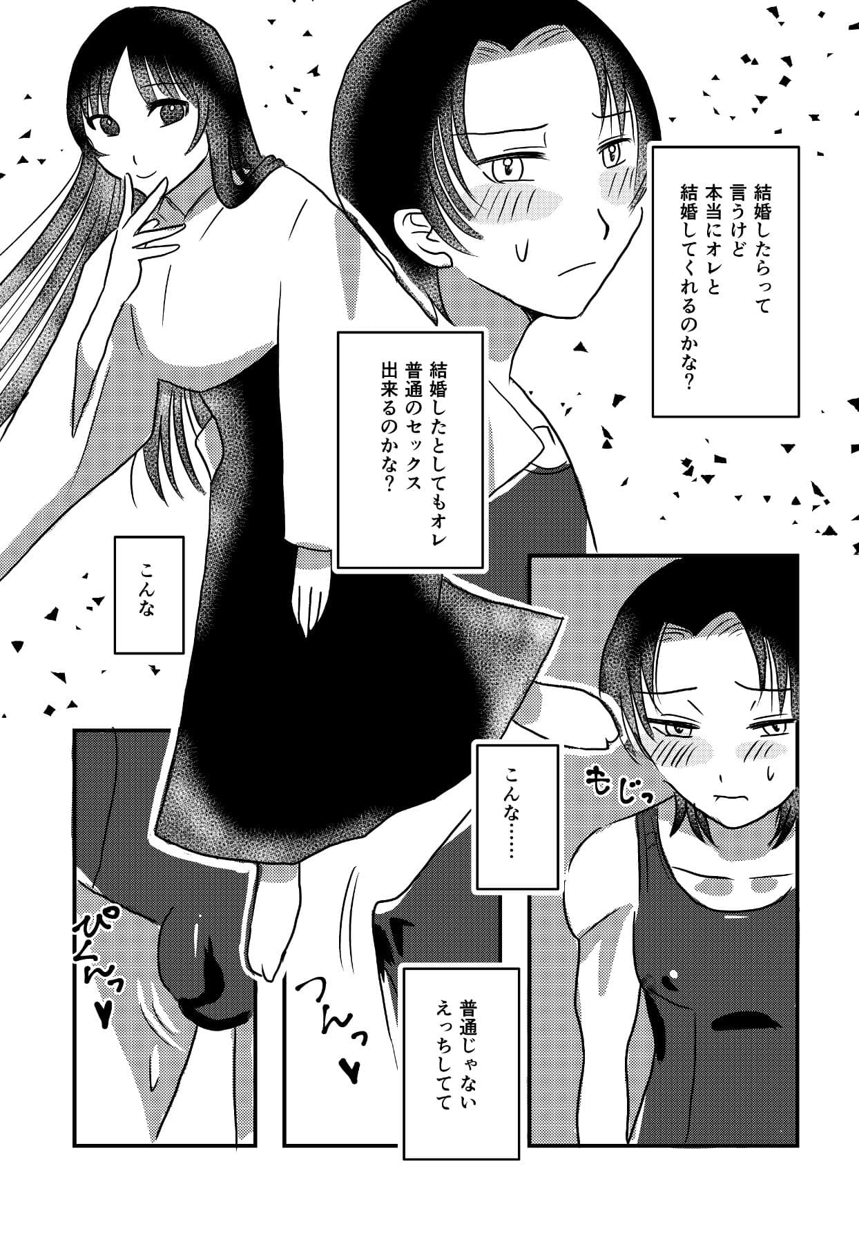 結婚するまでお尻でガマンして3 サンプル 5