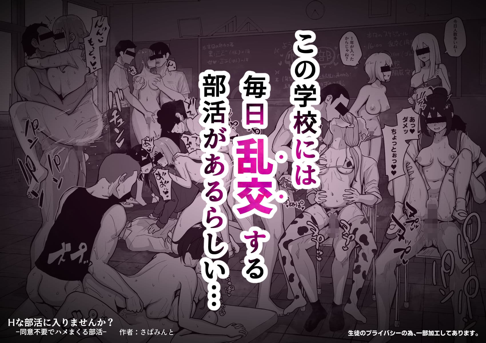 Hな部活に入りませんか？-同意不要でハメまくる部活- サンプル 1
