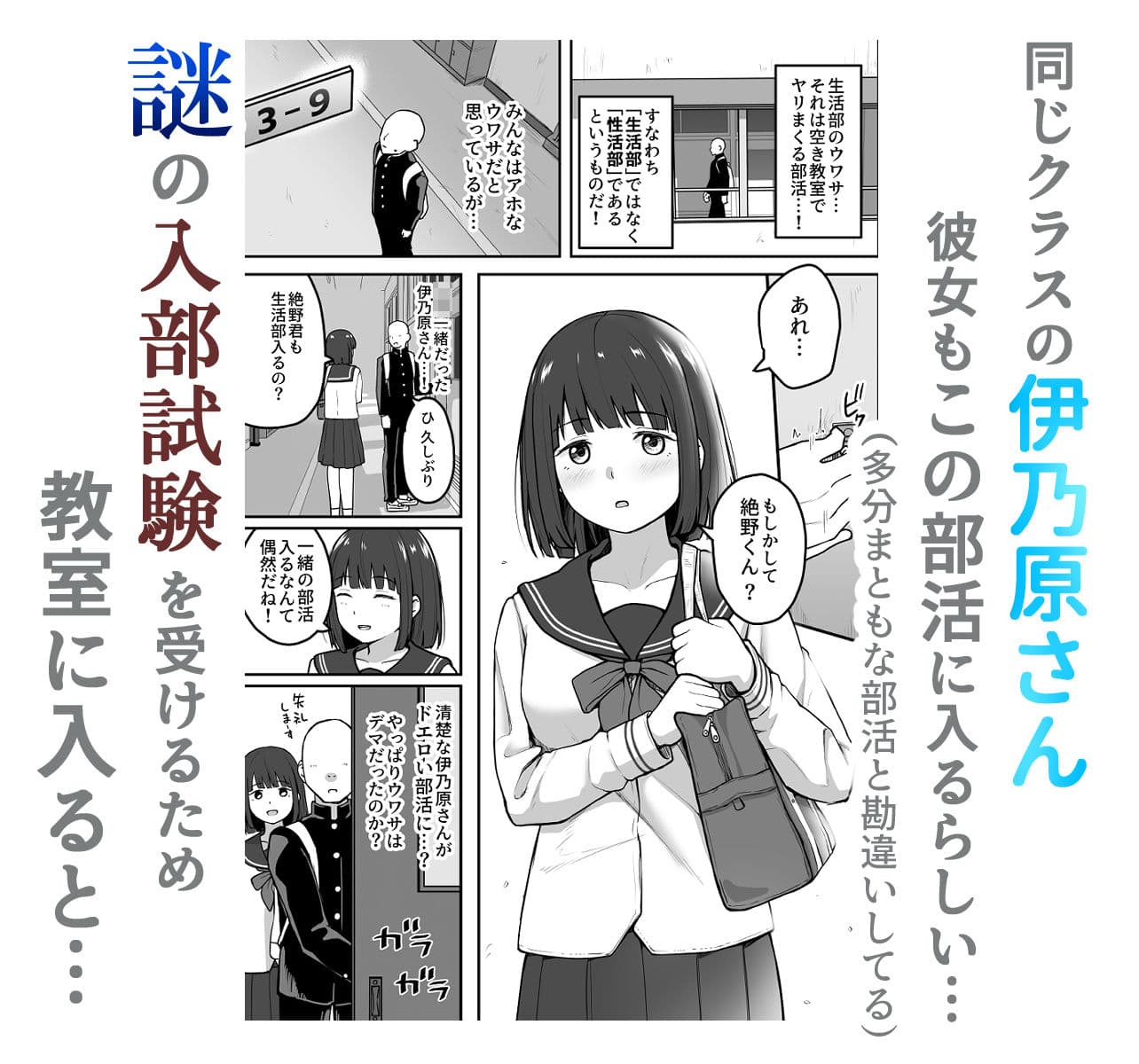 Hな部活に入りませんか？-同意不要でハメまくる部活- サンプル 2