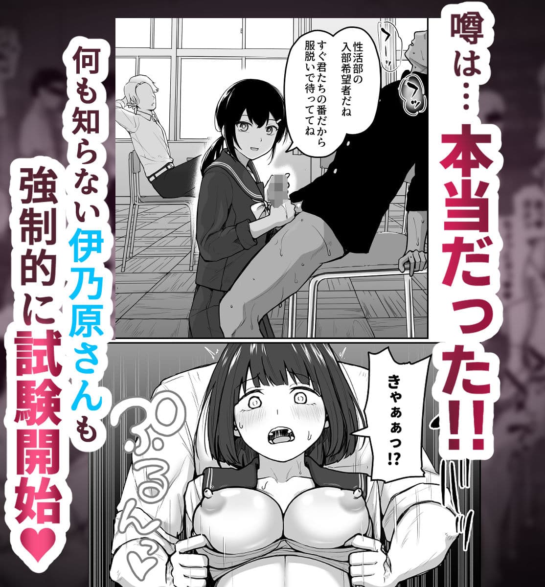 Hな部活に入りませんか？-同意不要でハメまくる部活- サンプル 3