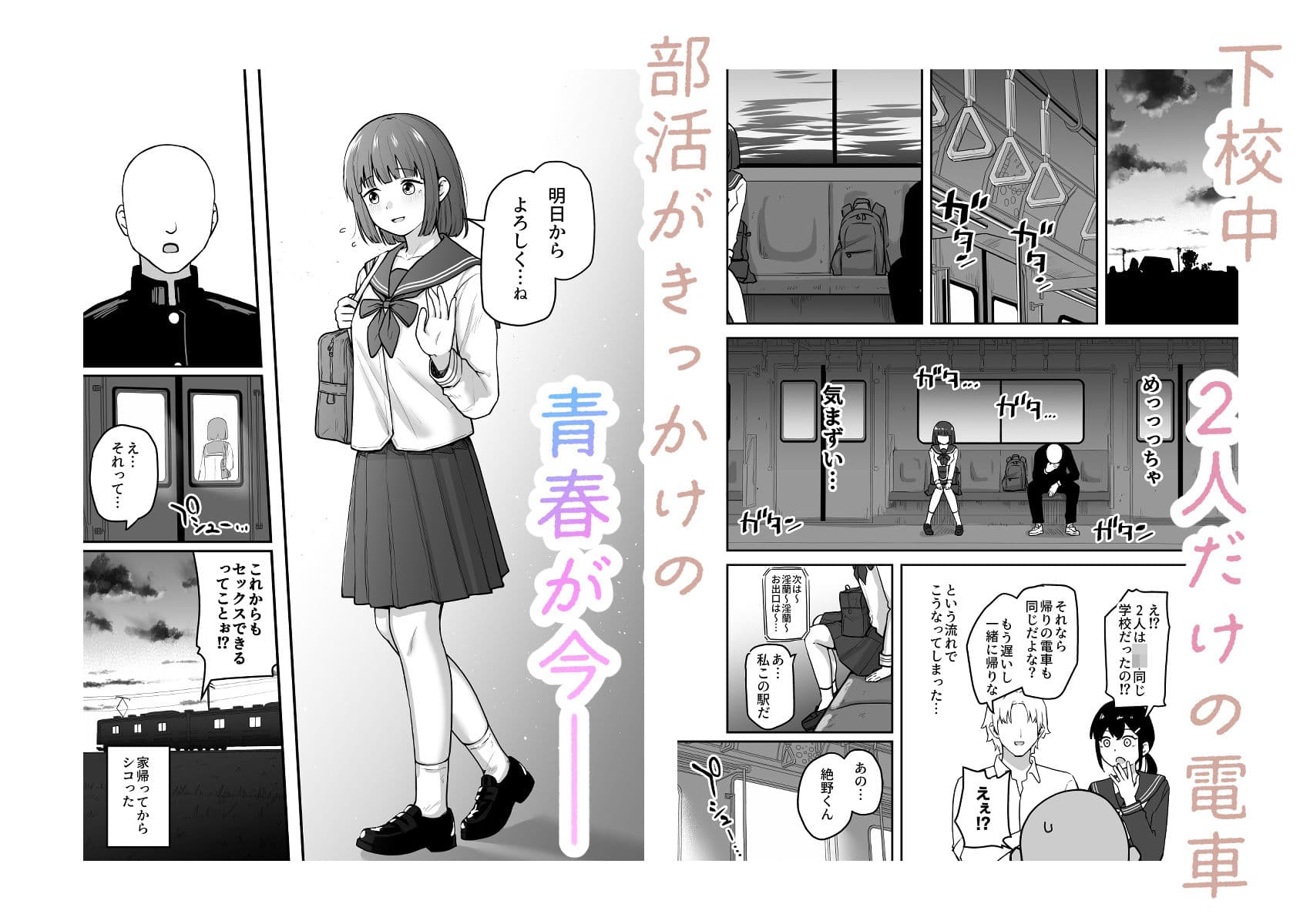 Hな部活に入りませんか？-同意不要でハメまくる部活- サンプル 6