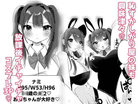 巨乳バニー○○とイチャ×2放課後H（はーと） サンプル 3