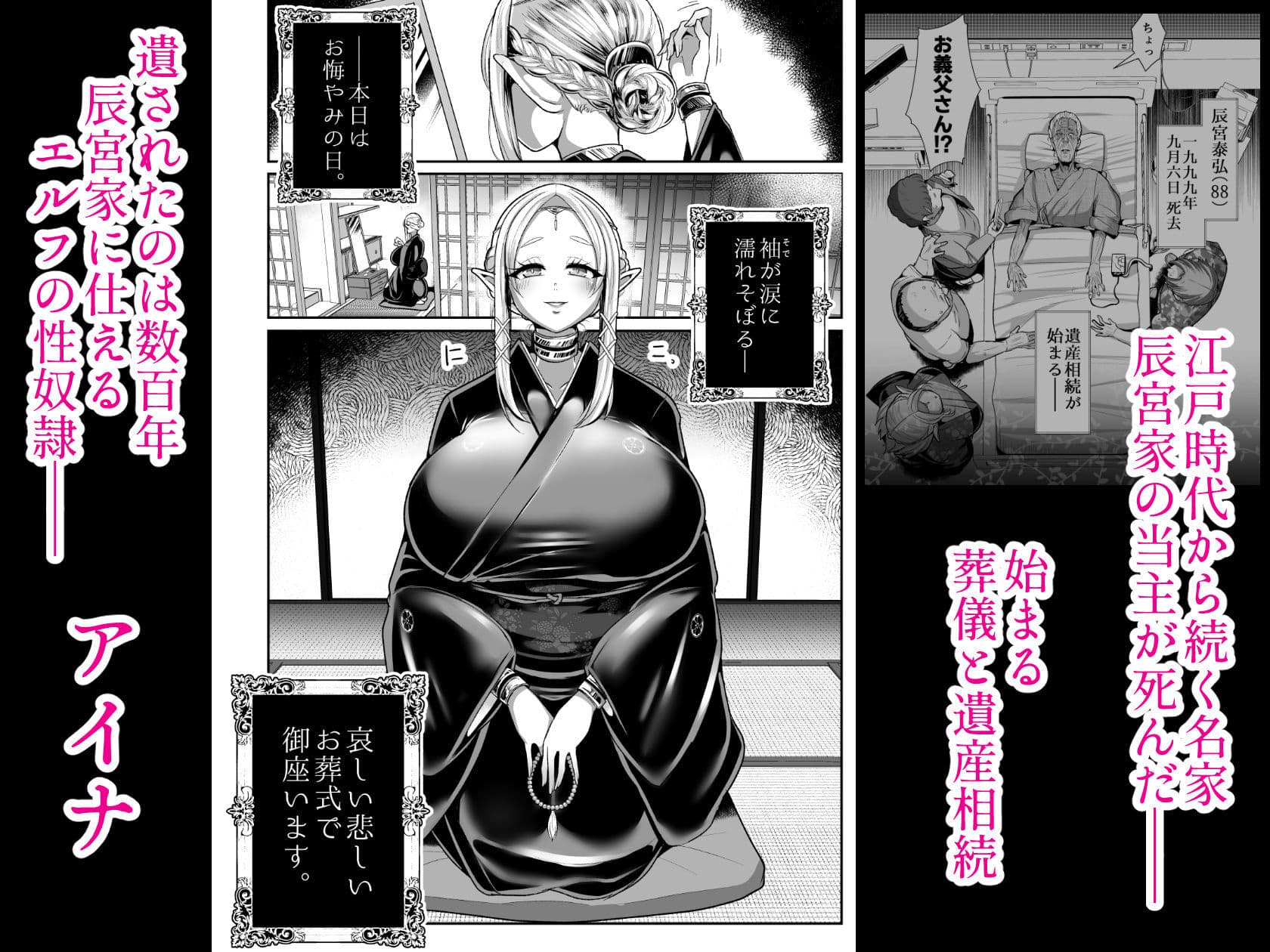 性奴●エルフの相続問題について2〜葬儀編〜 サンプル 1