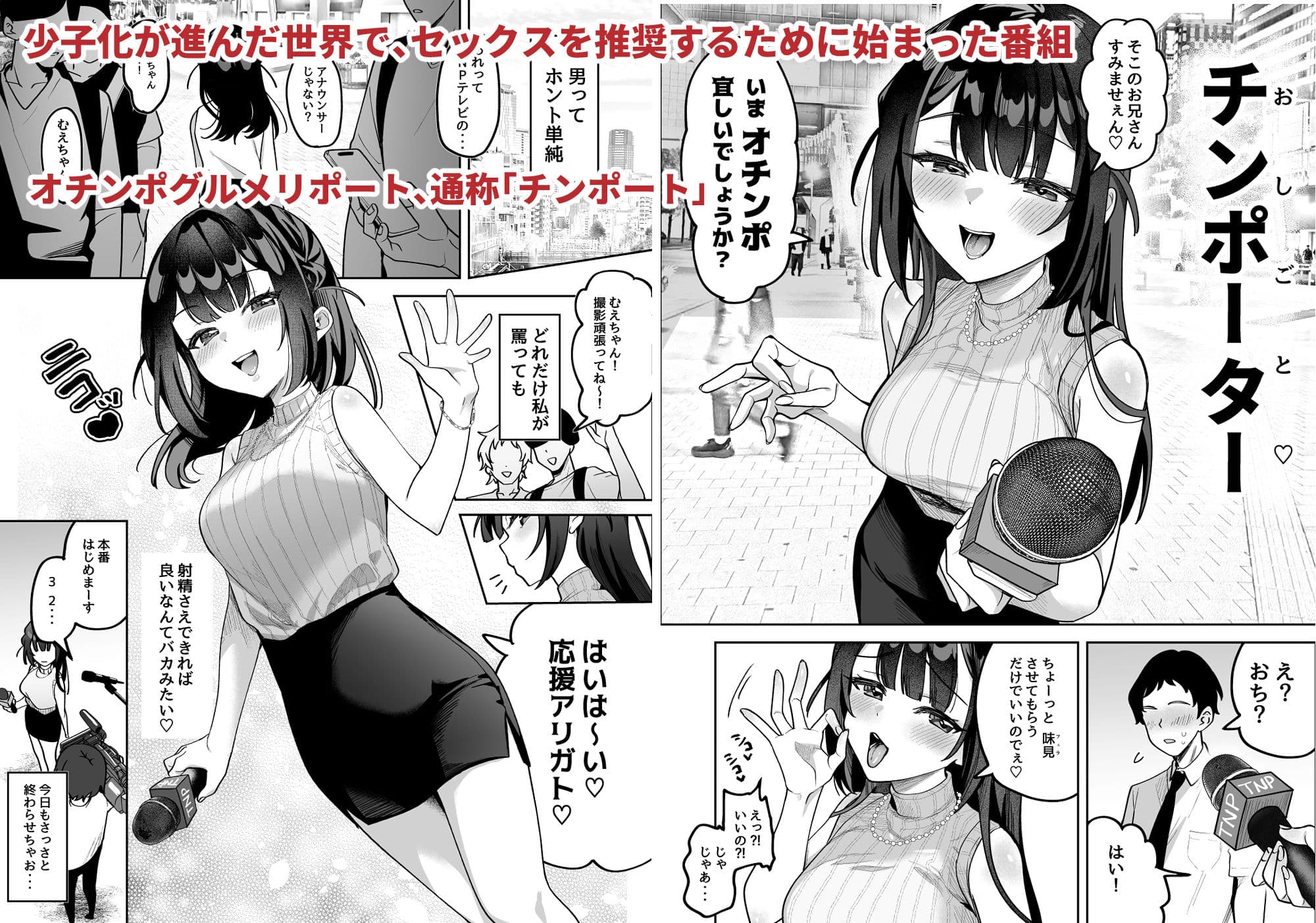 おちんぽグルメリポーターむえちゃん サンプル 1