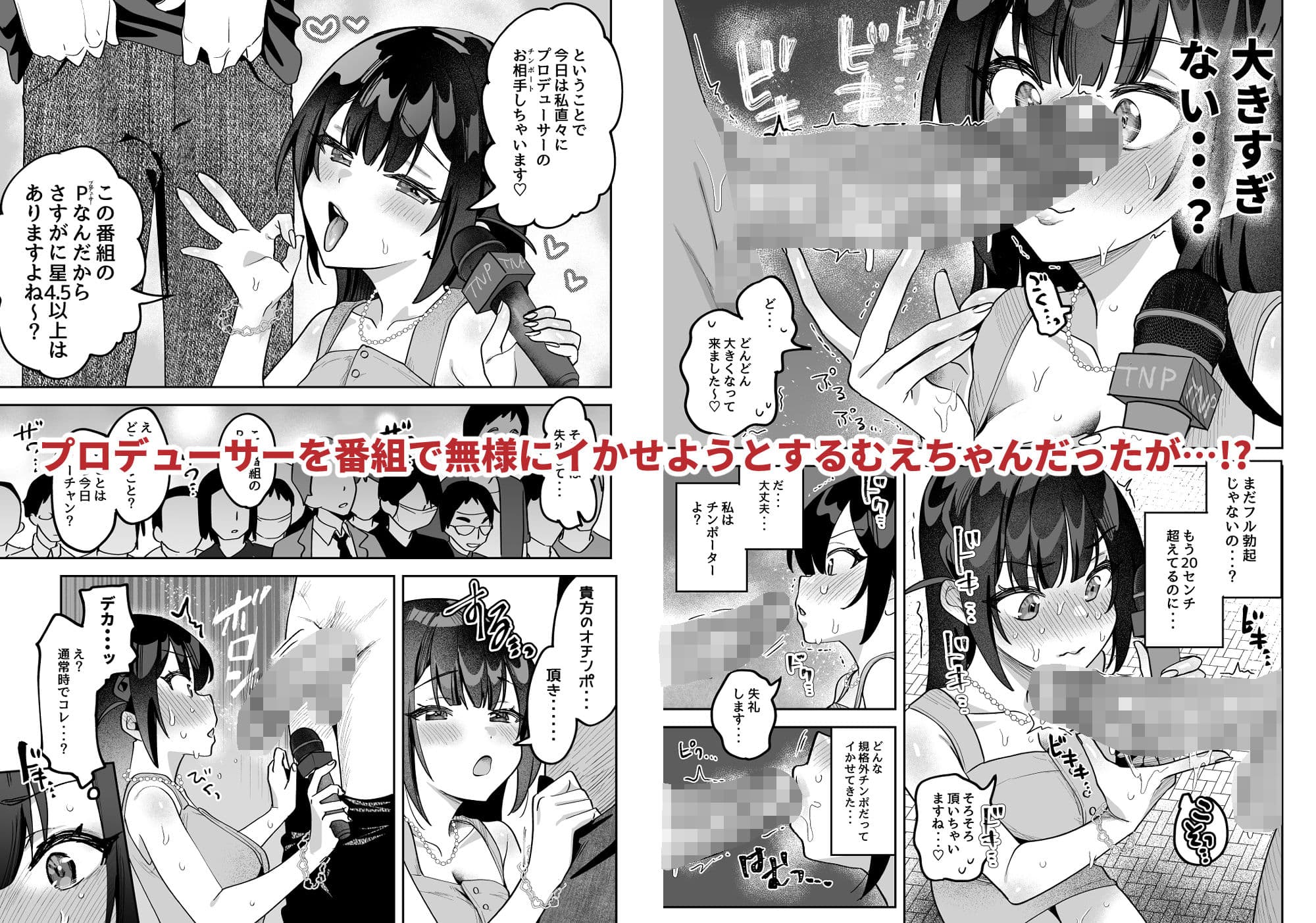 おちんぽグルメリポーターむえちゃん サンプル 5