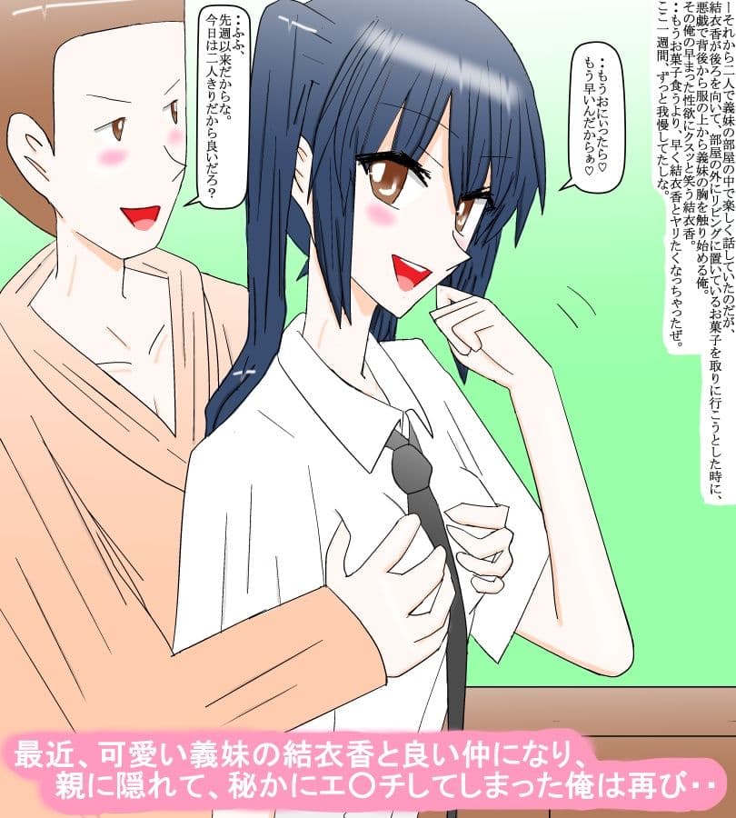 学園生の義妹と、俺との誰も知らない秘密の関係 サンプル 1