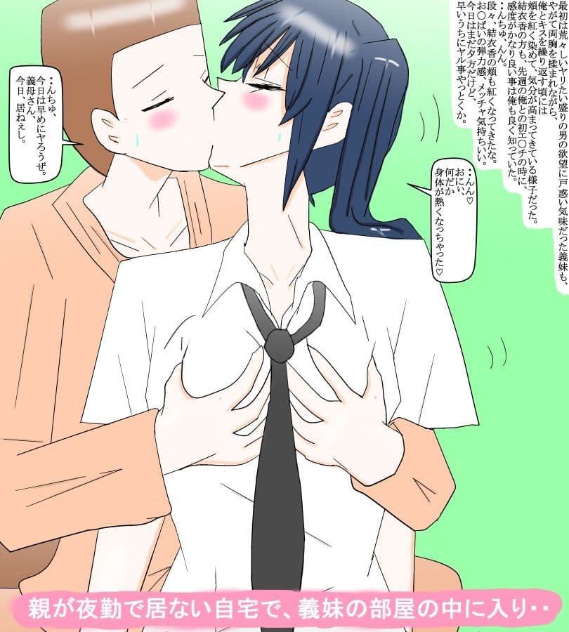 学園生の義妹と、俺との誰も知らない秘密の関係 サンプル 2