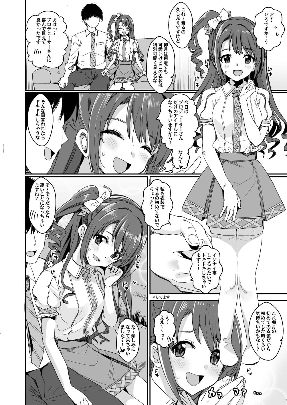 ああもう！エッチな衣装が多すぎる！ サンプル 1