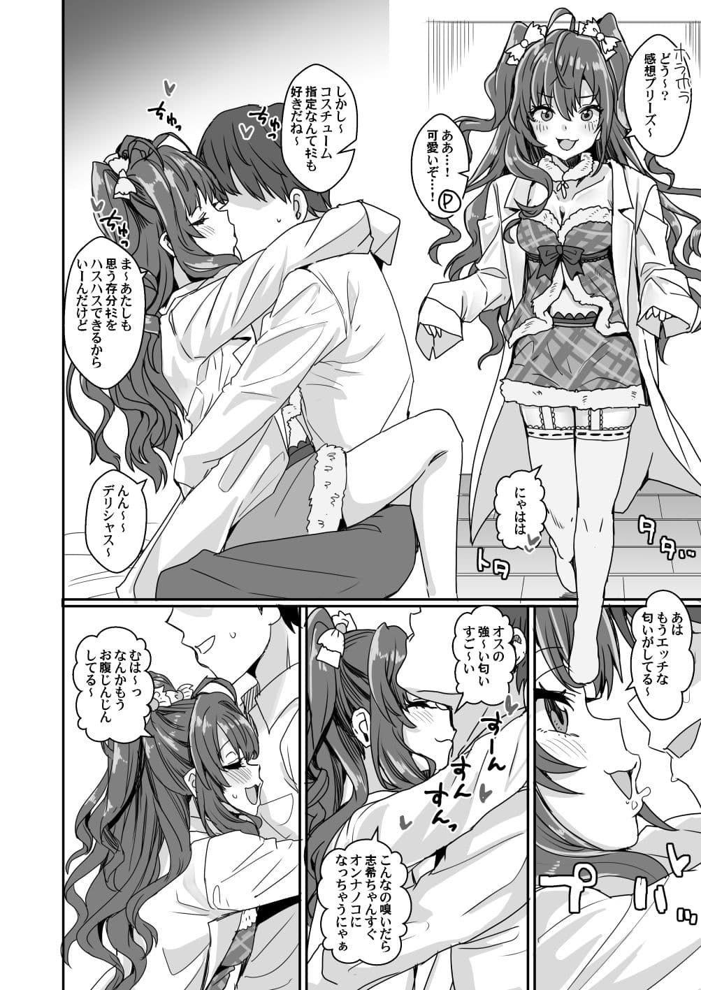 ああもう！エッチな衣装が多すぎる！ サンプル 7