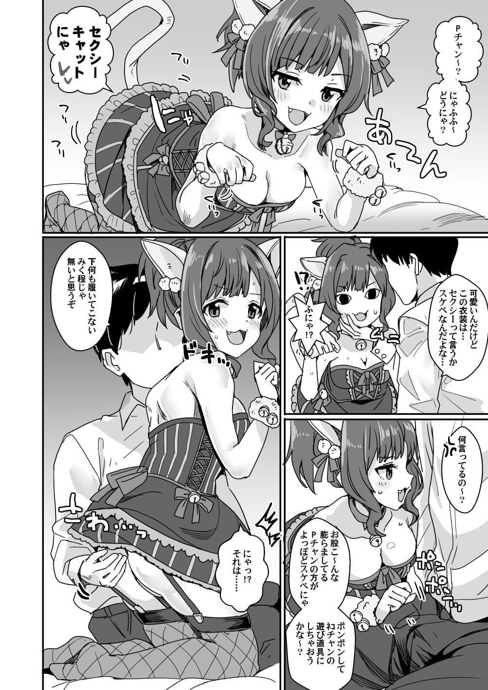 ああもう！エッチな衣装が多すぎる！ サンプル 9