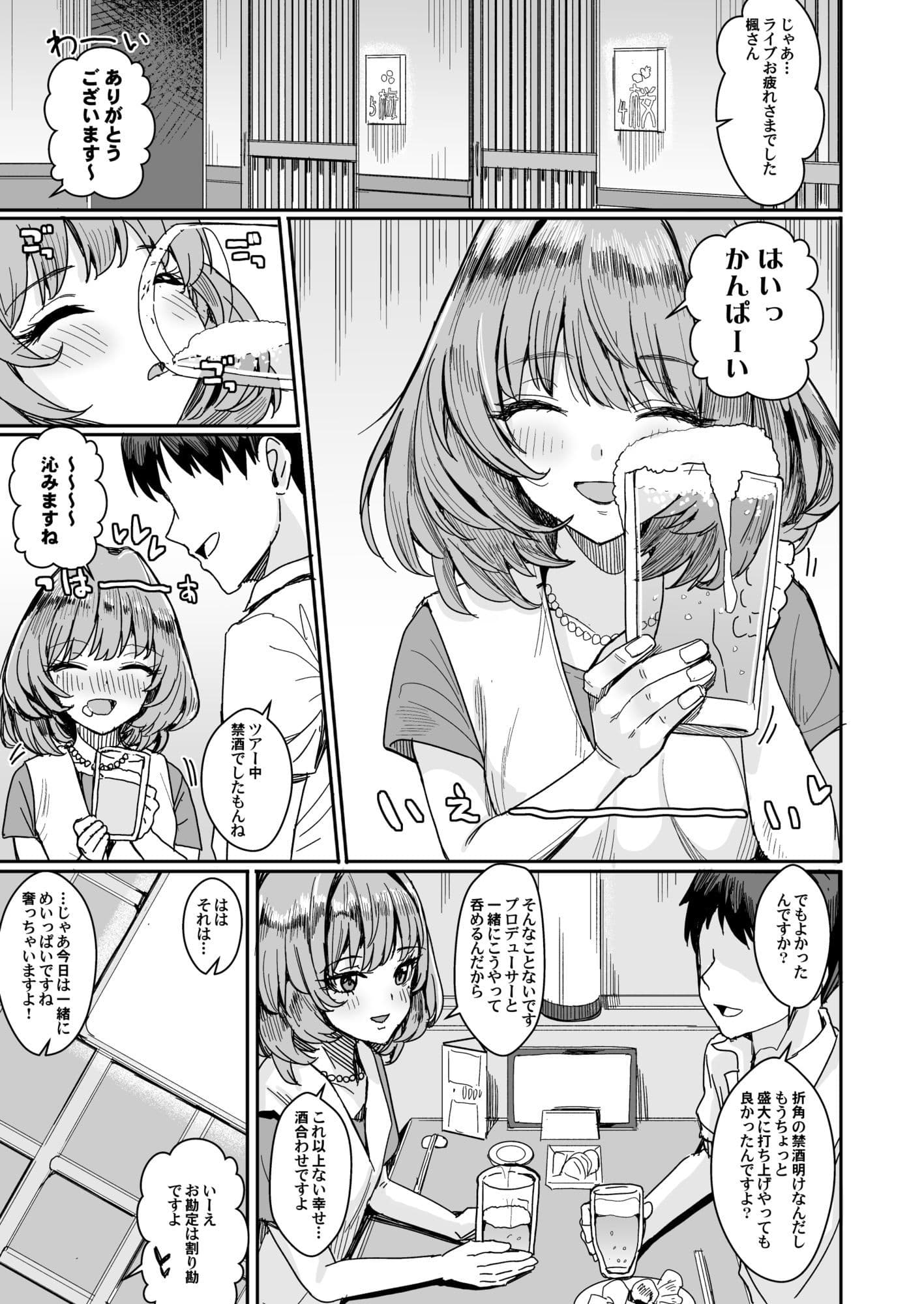 宵のいき酔い サンプル 1