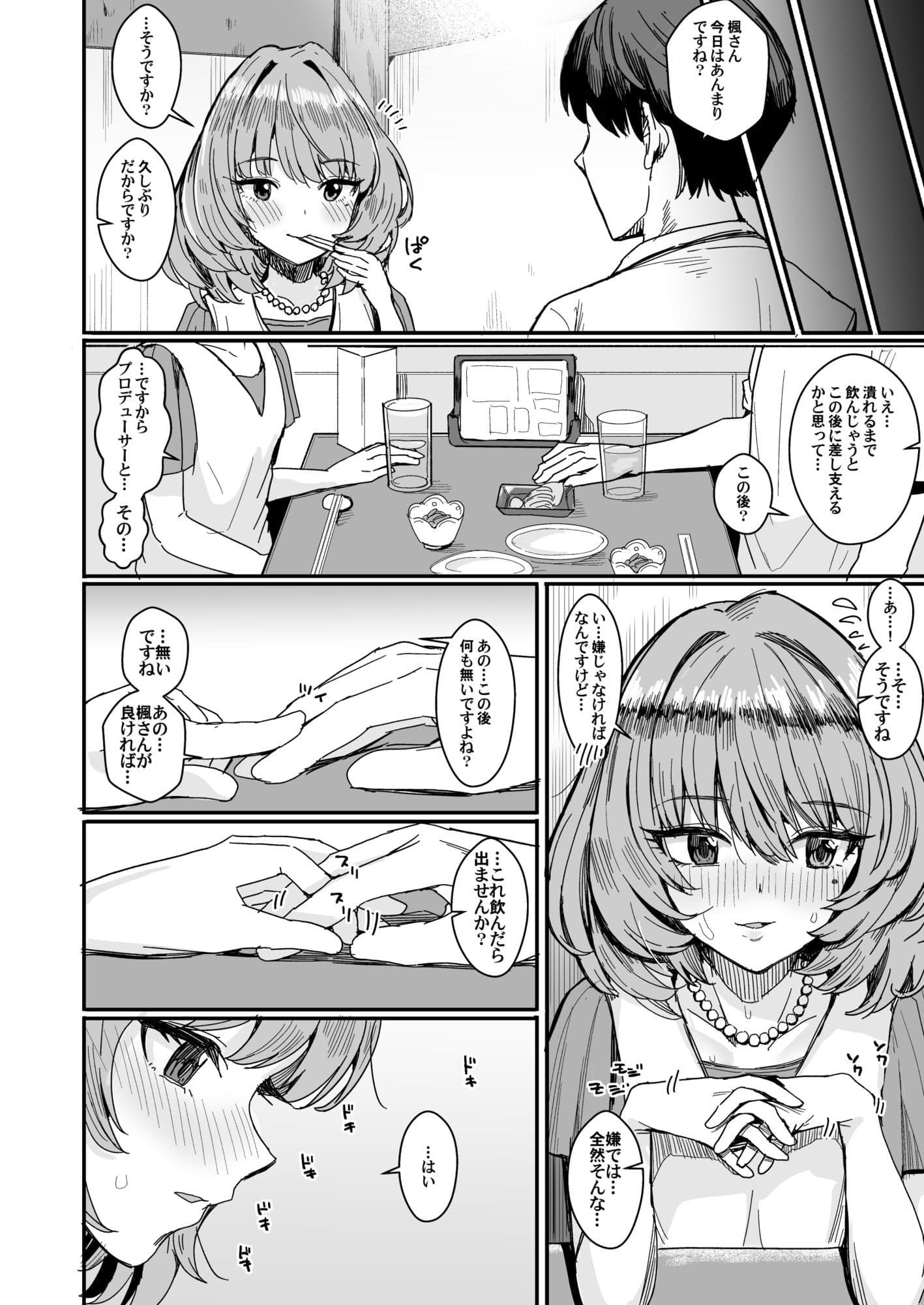 宵のいき酔い サンプル 2