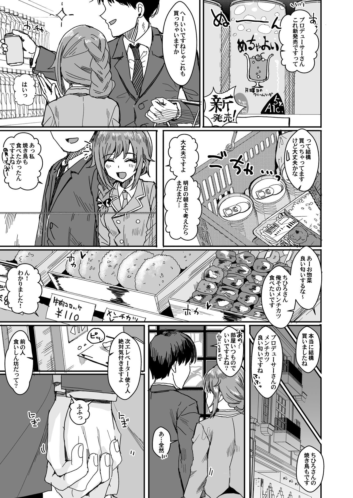 宵のいき酔い サンプル 5