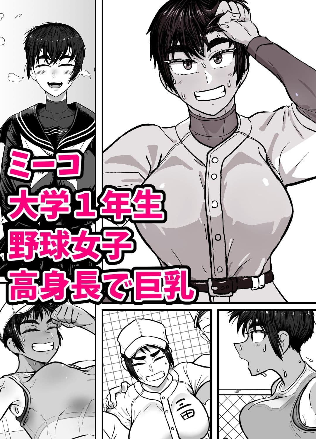 野球部後輩×NTR 1.王様ゲーム編 サンプル 1