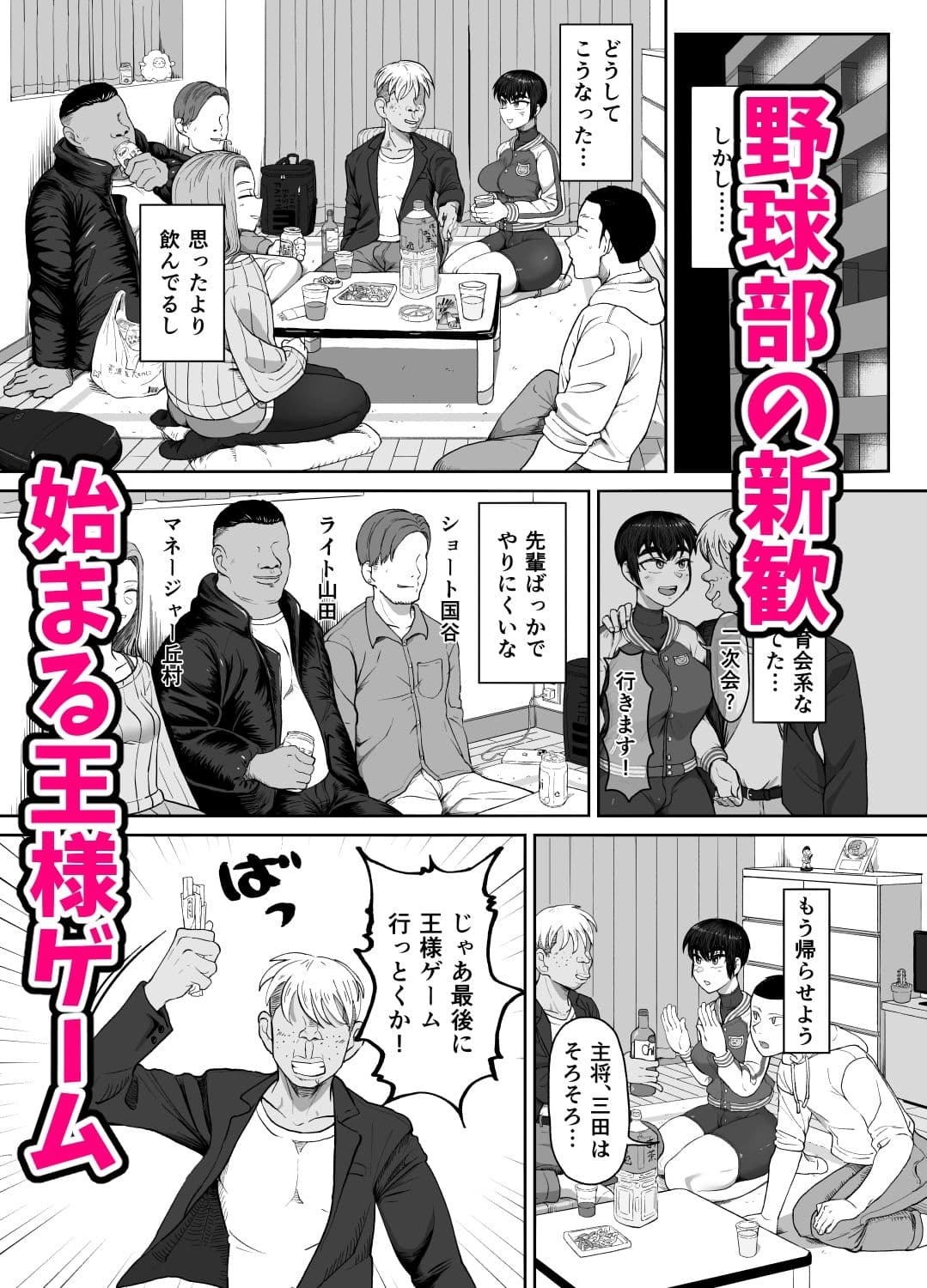 野球部後輩×NTR 1.王様ゲーム編 サンプル 4