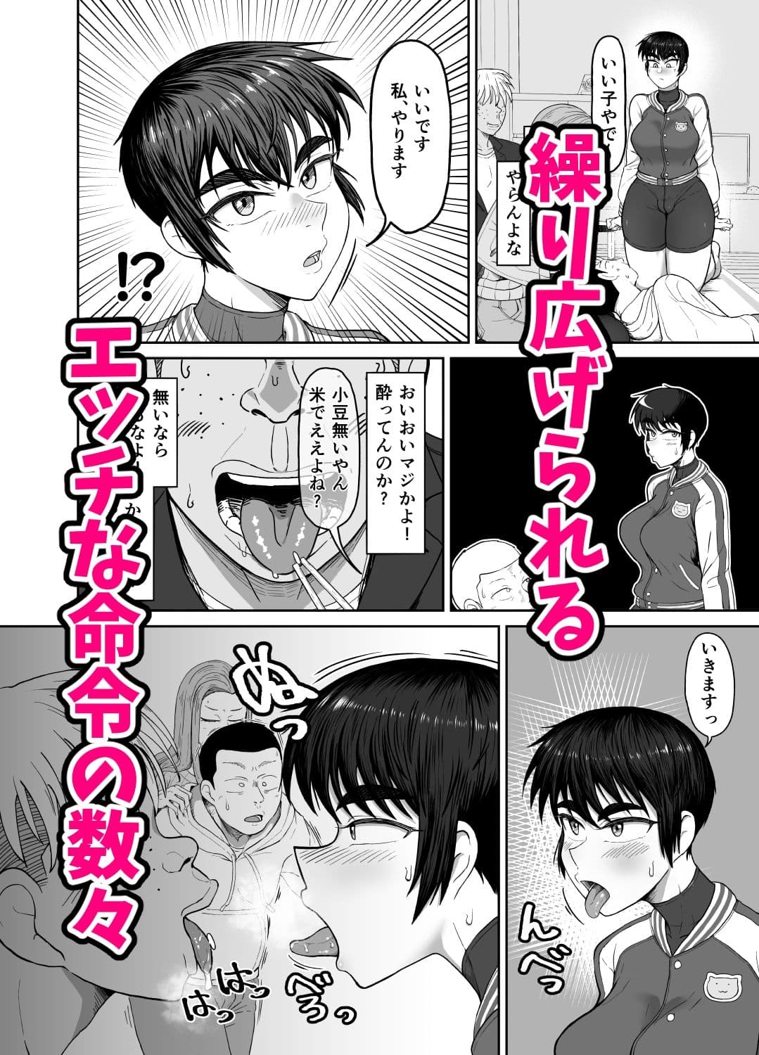 野球部後輩×NTR 1.王様ゲーム編 サンプル 5