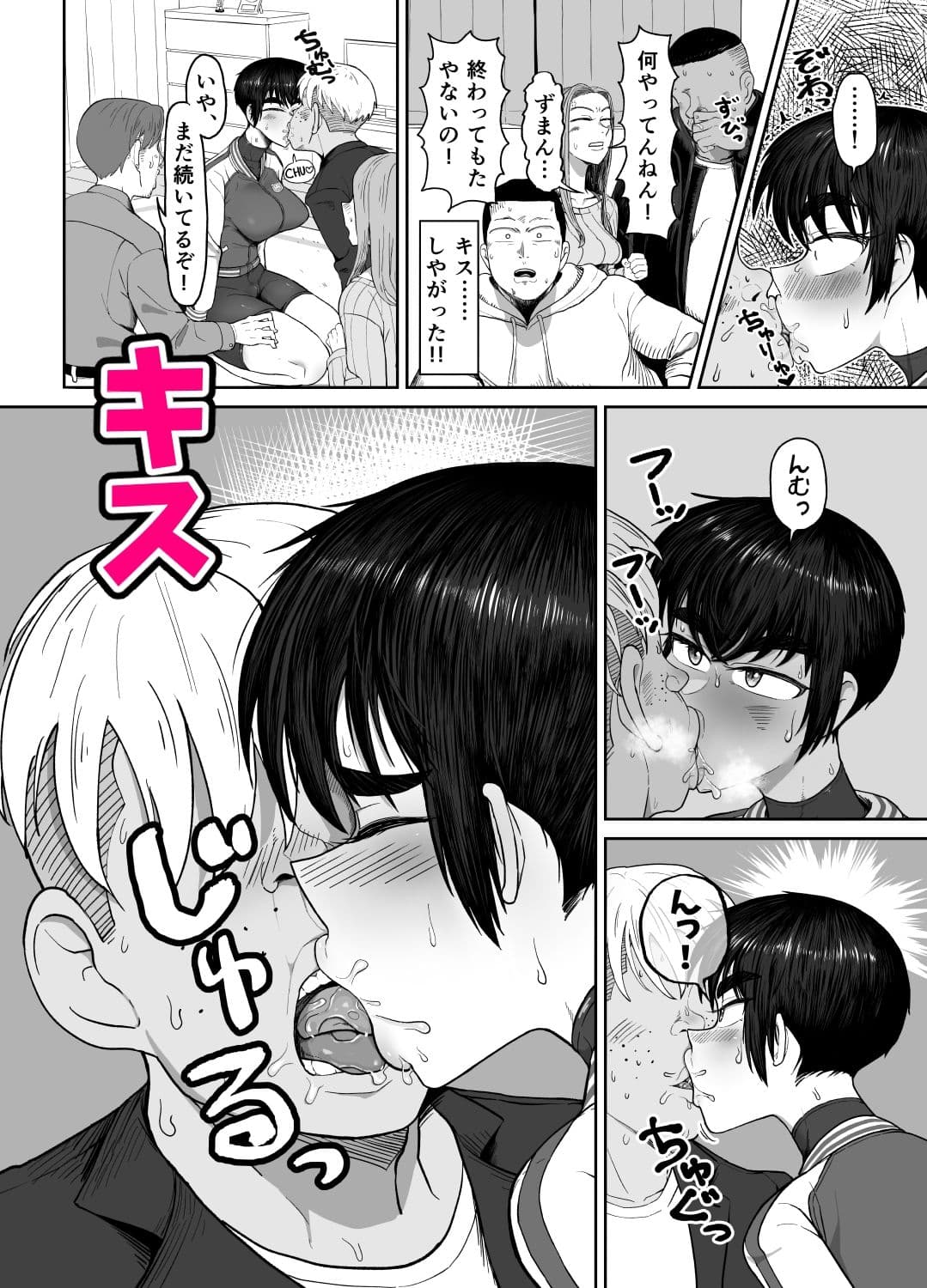 野球部後輩×NTR 1.王様ゲーム編 サンプル 6