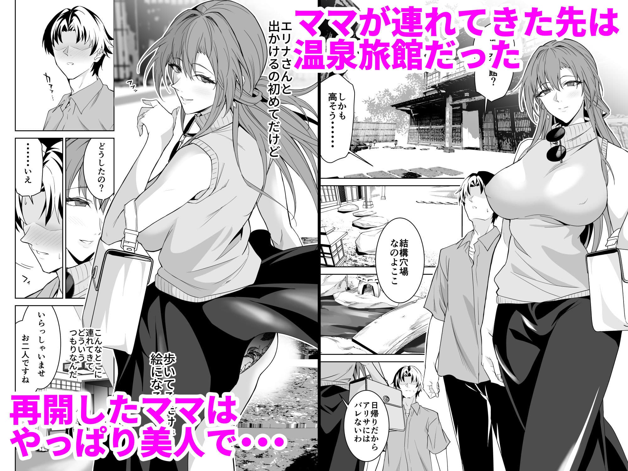 彼女のママとのセフレ契約 2 〜ママと二人で温泉編〜 サンプル 2