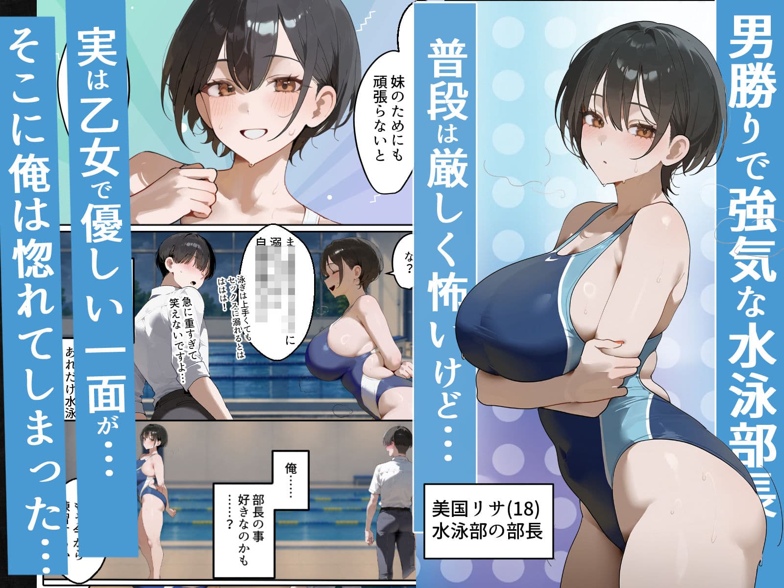 男勝り競泳処女部長がハゲ童貞後輩に一週間調教契約-俺が告白前に絶頂アクメ中出しされてた話【寝取られ精液プール美国リサ編】 サンプル 1